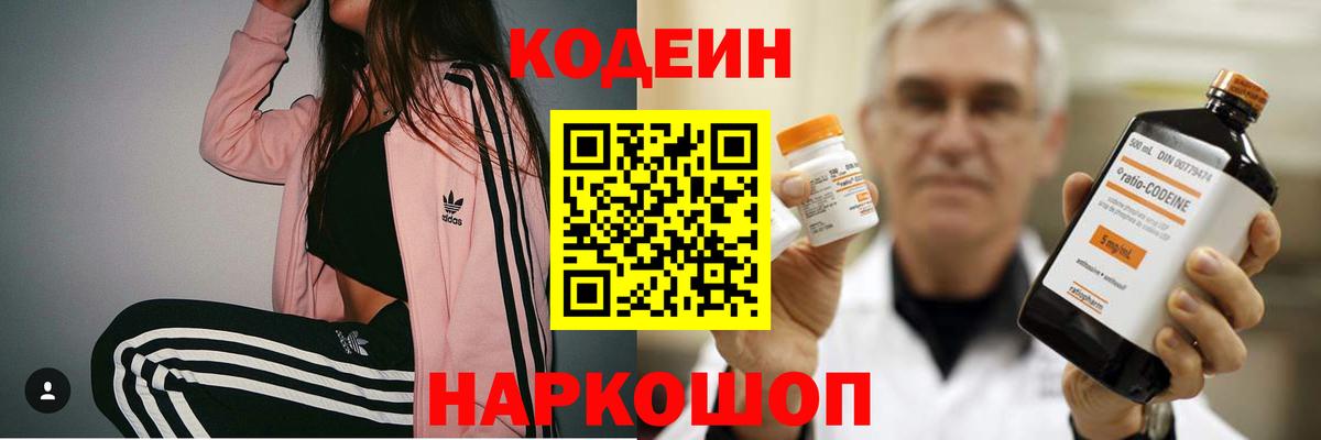 Codein Purple Drank Новозыбков