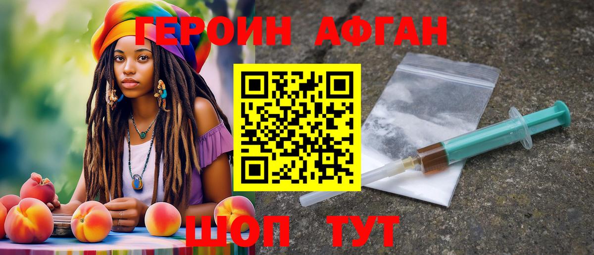 ГЕРОИН герыч Новозыбков